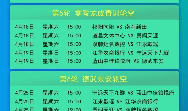 博鱼-永州足球盛宴！永超赛程表公布